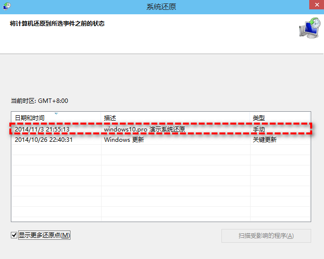 系统还原点恢复（适用于未覆盖数据）步骤二