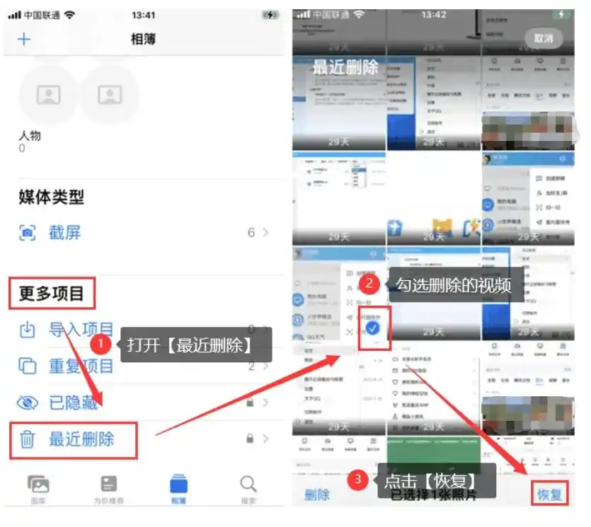 检查设备“最近删除”相簿（最快最优先）步骤三