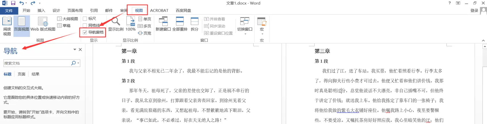 核武器法——使用导航窗格批量处理