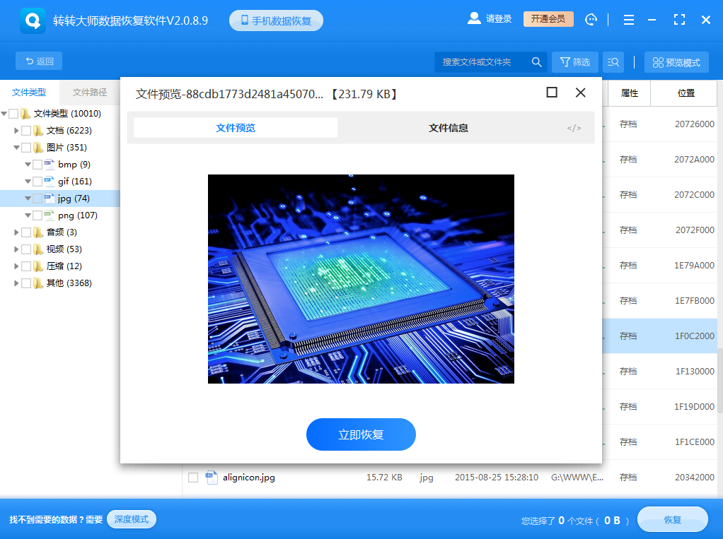 使用专业数据恢复软件（最后的救命稻草）步骤三