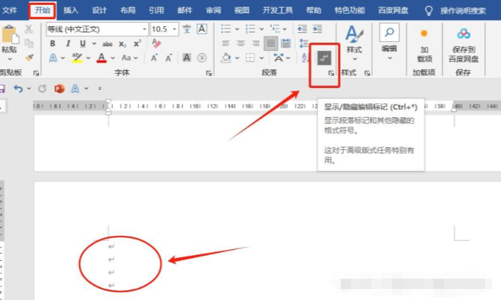 基础排查法——显示编辑标记（“照妖镜”法）步骤二