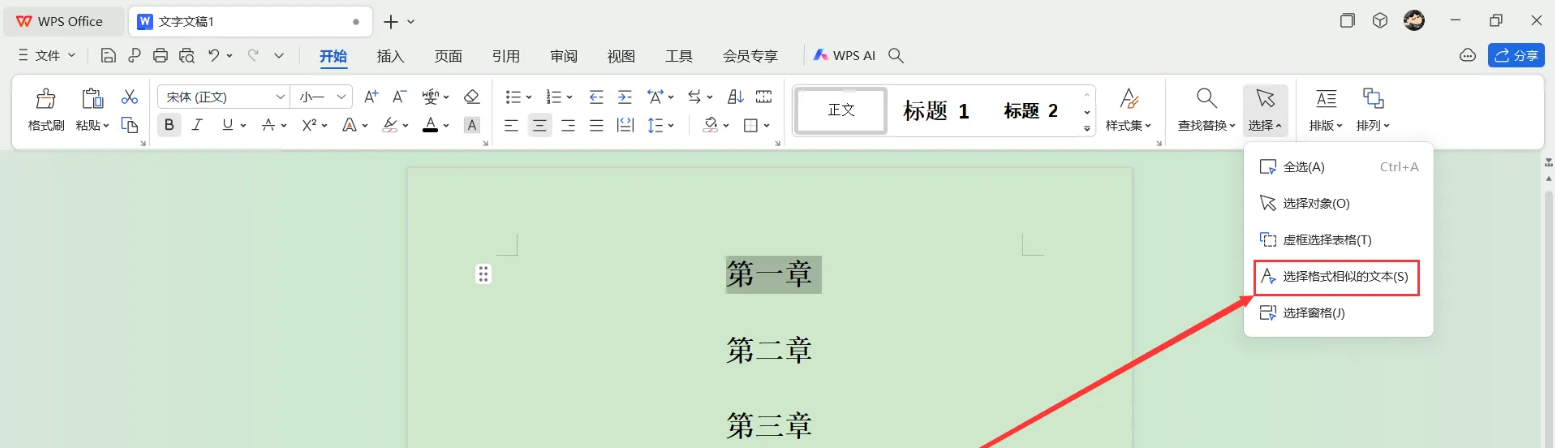 格式修正法——调整段落行距步骤一