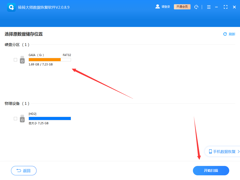 使用专业数据恢复软件（最后的救命稻草）步骤二