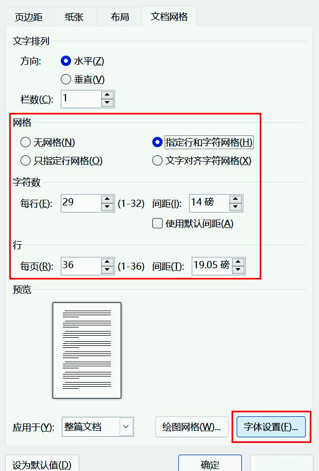 布局调整法——缩小页边距步骤三