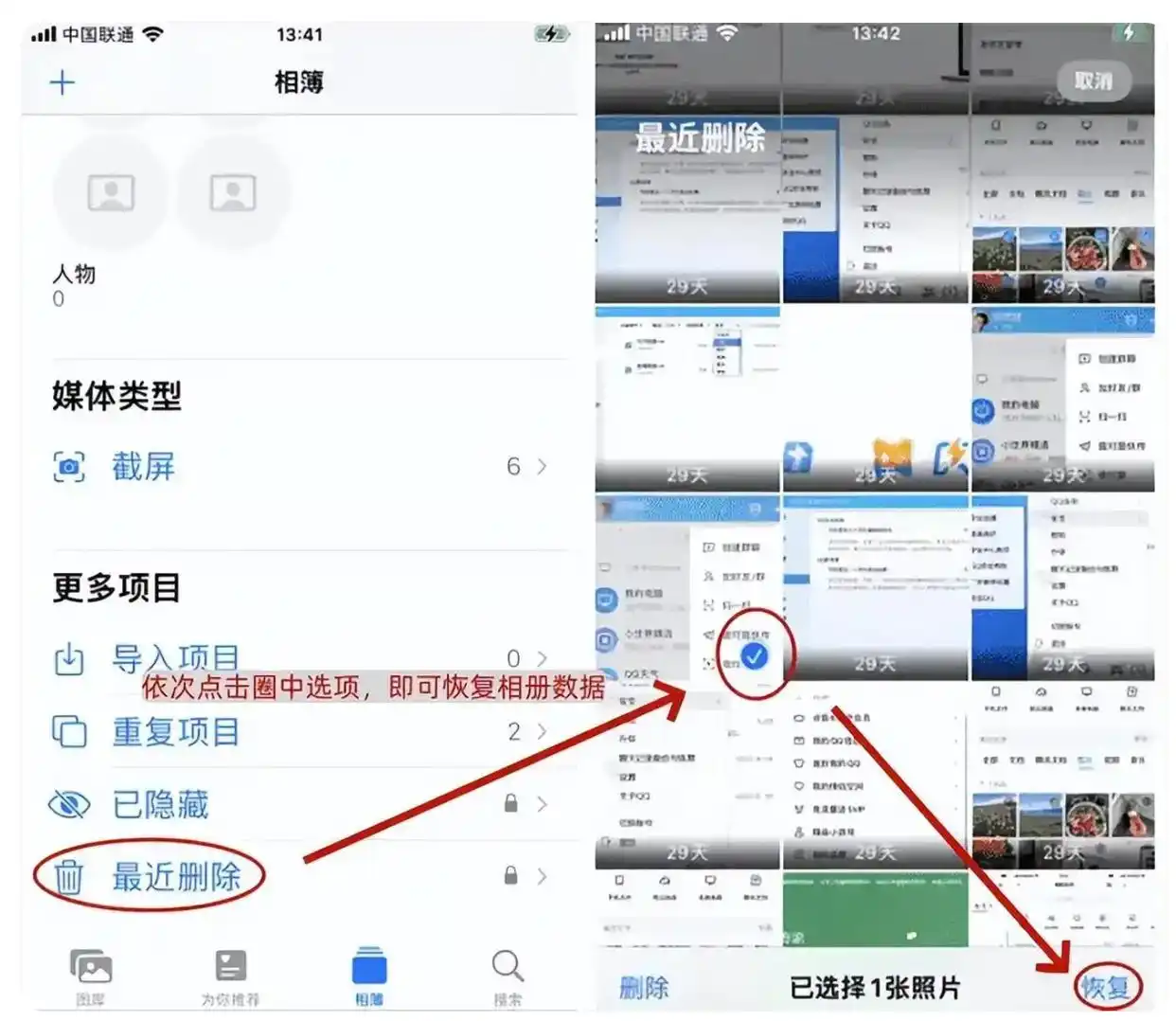 检查设备“最近删除”相簿（最快最优先）步骤二