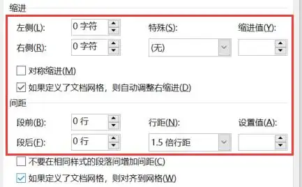 格式修正法——调整段落行距步骤二