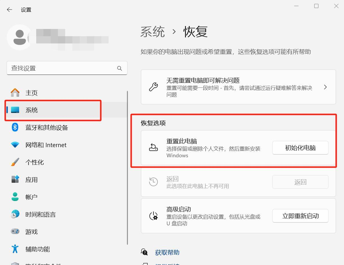 第四章：终极手段——系统重置与重装步骤二