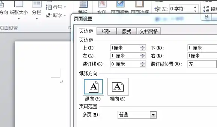 布局调整法——缩小页边距步骤二