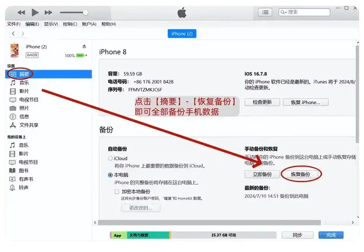 利用云服务与备份恢复（最安最可靠）步骤四