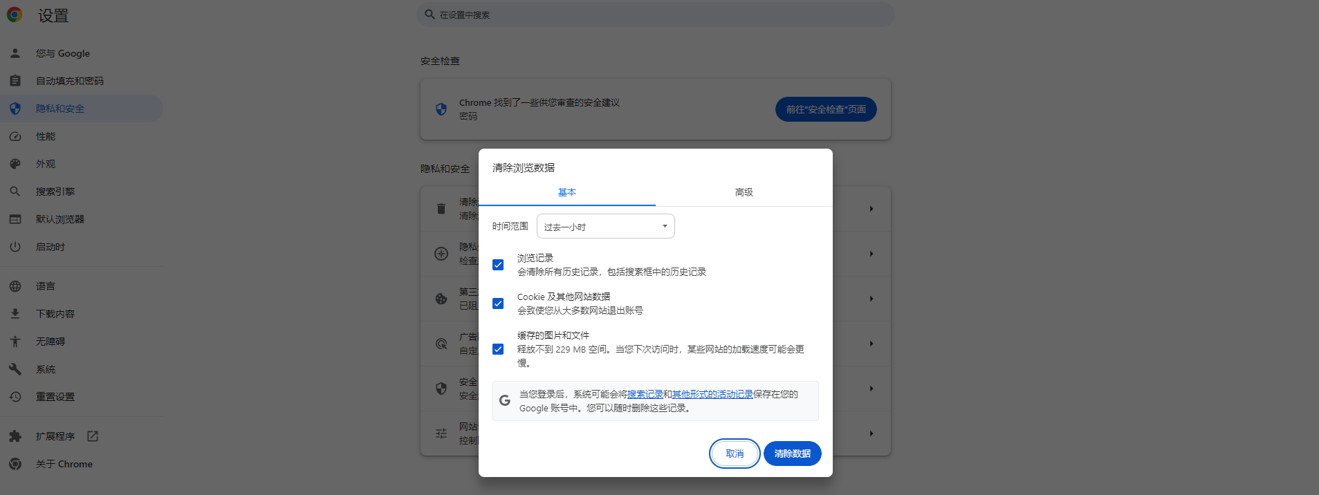 清理第三方应用程序的缓存和数据（效果显著）步骤四