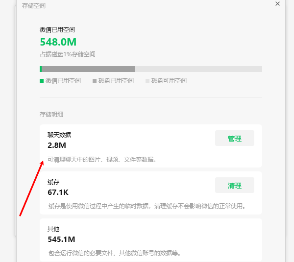 清理第三方应用程序的缓存和数据（效果显著）步骤三