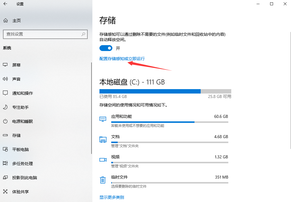 使用“存储感知”功能（Win10/11的自动化方案）步骤三