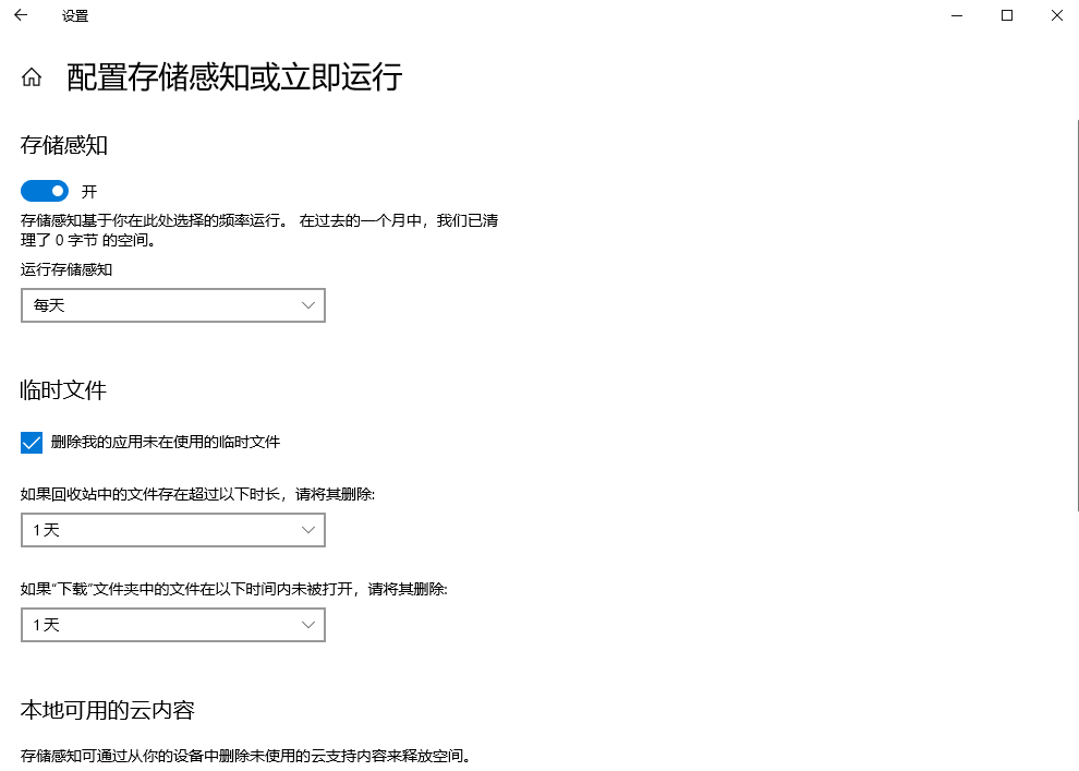 使用“存储感知”功能（Win10/11的自动化方案）步骤四