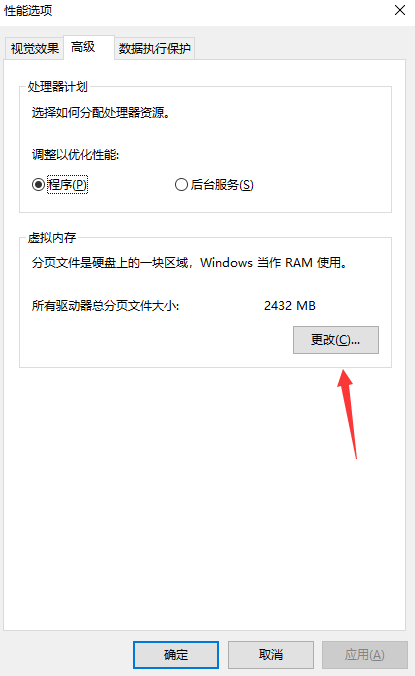 移动虚拟内存页面文件（高级操作，空间紧张时适用）步骤三