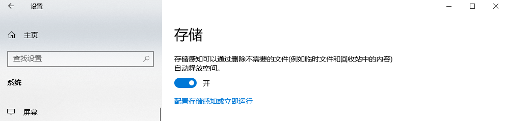 使用“存储感知”功能（Win10/11的自动化方案）步骤二