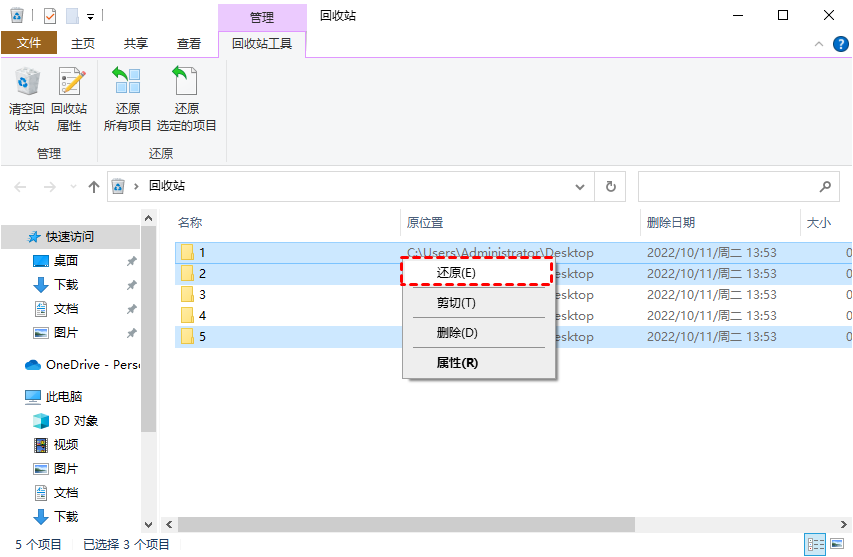 第二章：常规恢复方法：适用于最近删除的文件步骤二