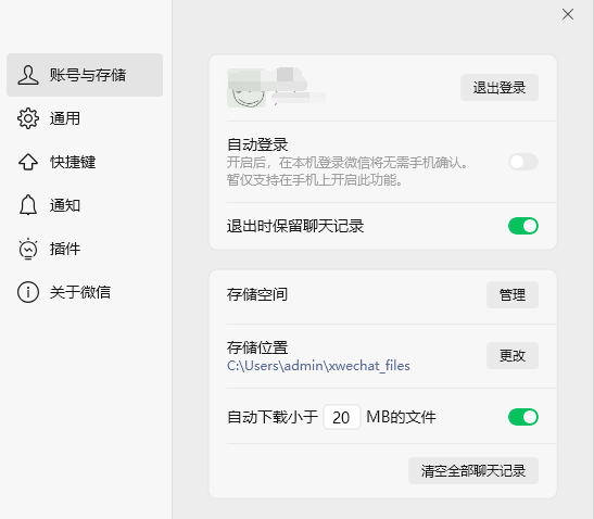 清理第三方应用程序的缓存和数据（效果显著）步骤二