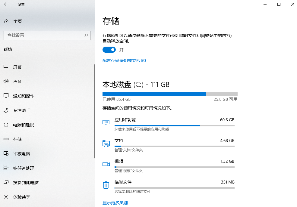 使用“存储感知”功能（Win10/11的自动化方案）步骤一