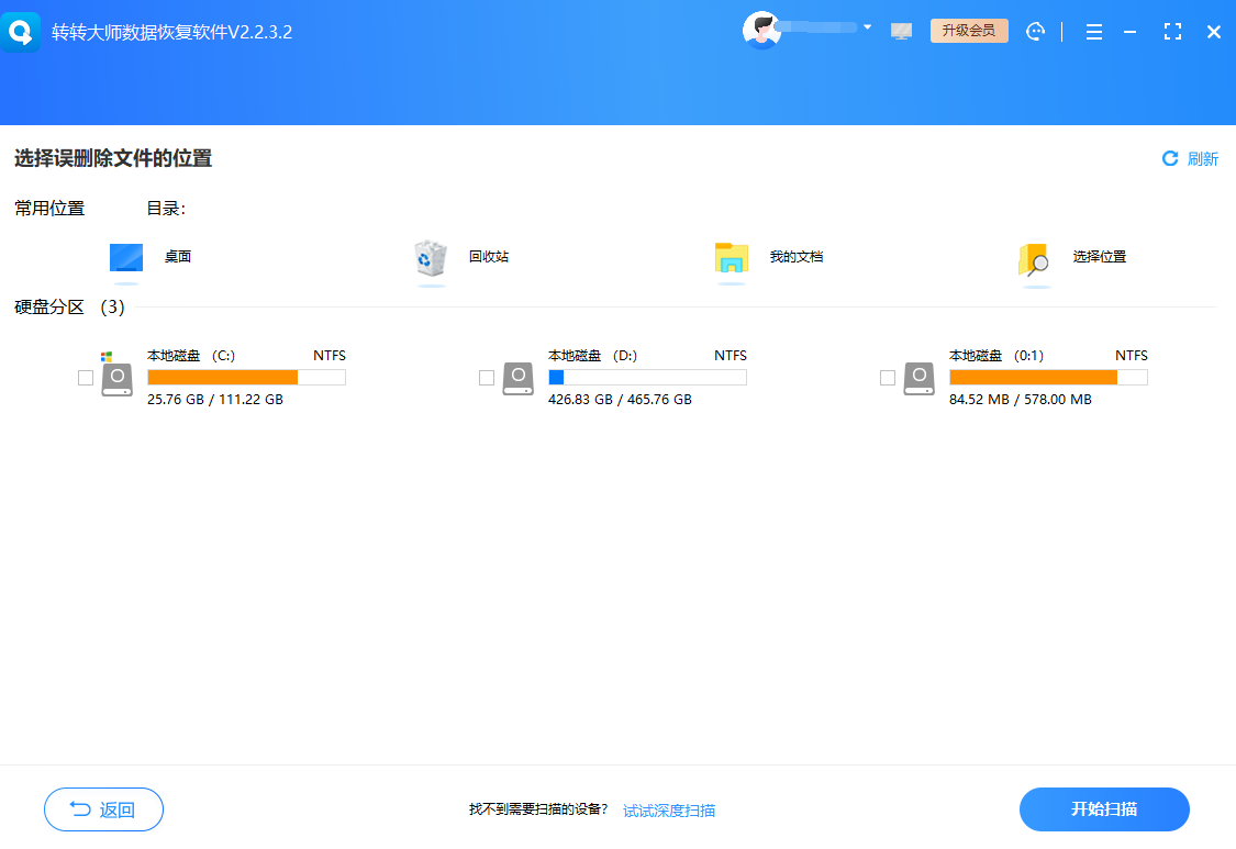 第三章：高级恢复方法：无备份且已从回收站清空步骤二