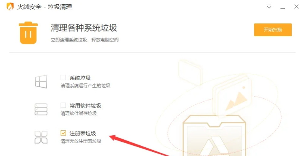 第三章：高效辅助——使用可靠的第三方清理工具步骤四