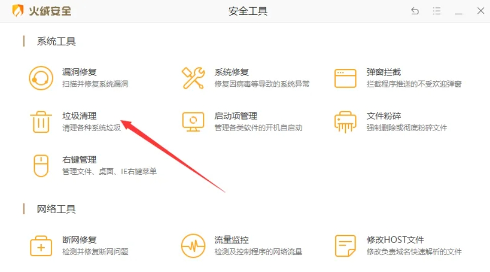 第三章：高效辅助——使用可靠的第三方清理工具步骤三