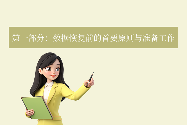 硬盘数据恢复怎么操作？从入门到精通，挽救你的珍贵数据全攻略！