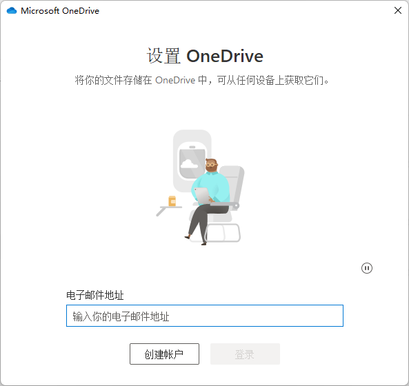 未雨绸缪策——利用云端同步与备份（最容易被忽视的“方法”）