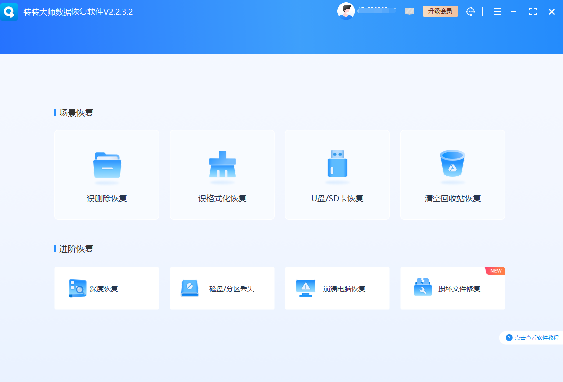 软件救援队——使用数据恢复软件（误格式分区丢失）步骤一