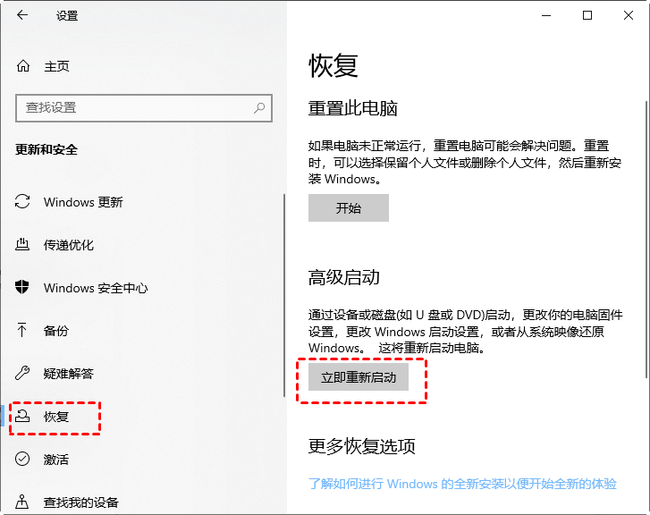 从备份中还原（最最稳妥的“恢复”方法）步骤一