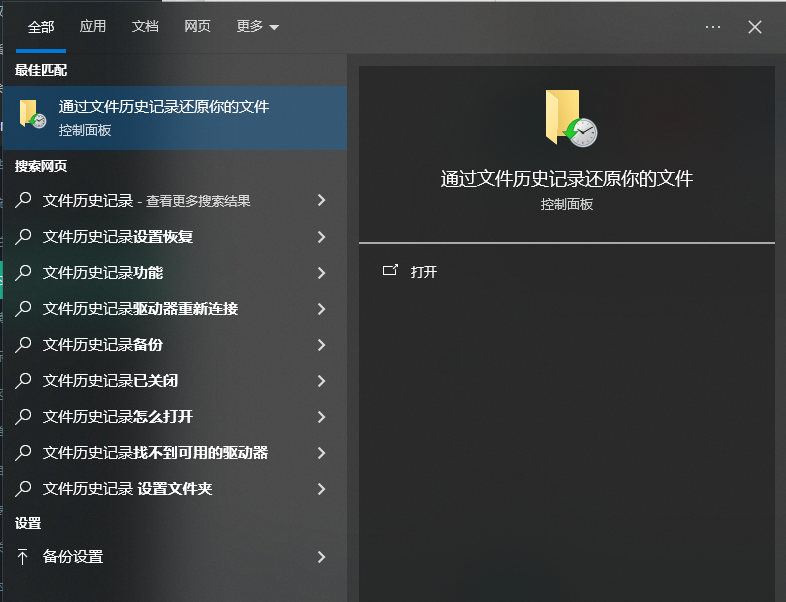 从备份中还原（最最稳妥的“恢复”方法）步骤三