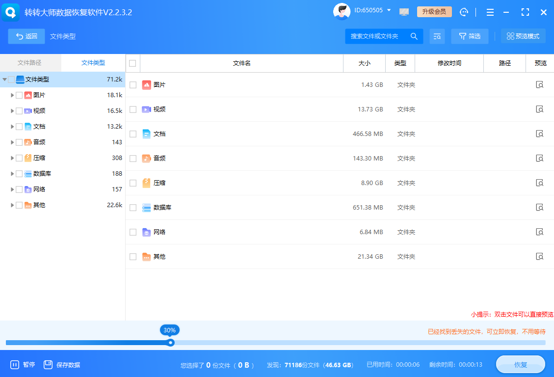 逻辑故障的软件恢复方法（适用于绝大多数常见情况）步骤五
