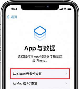 通过iCloud云备份恢复（最官最安全）步骤二