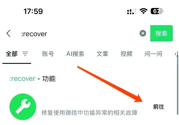 官方“后悔药”——利用微信自带恢复功能步骤二
