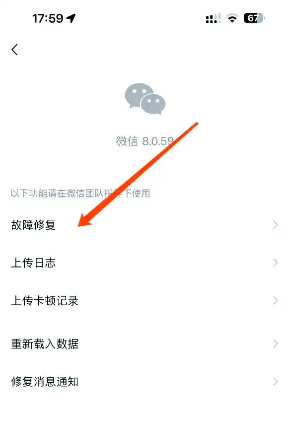 官方“后悔药”——利用微信自带恢复功能步骤三