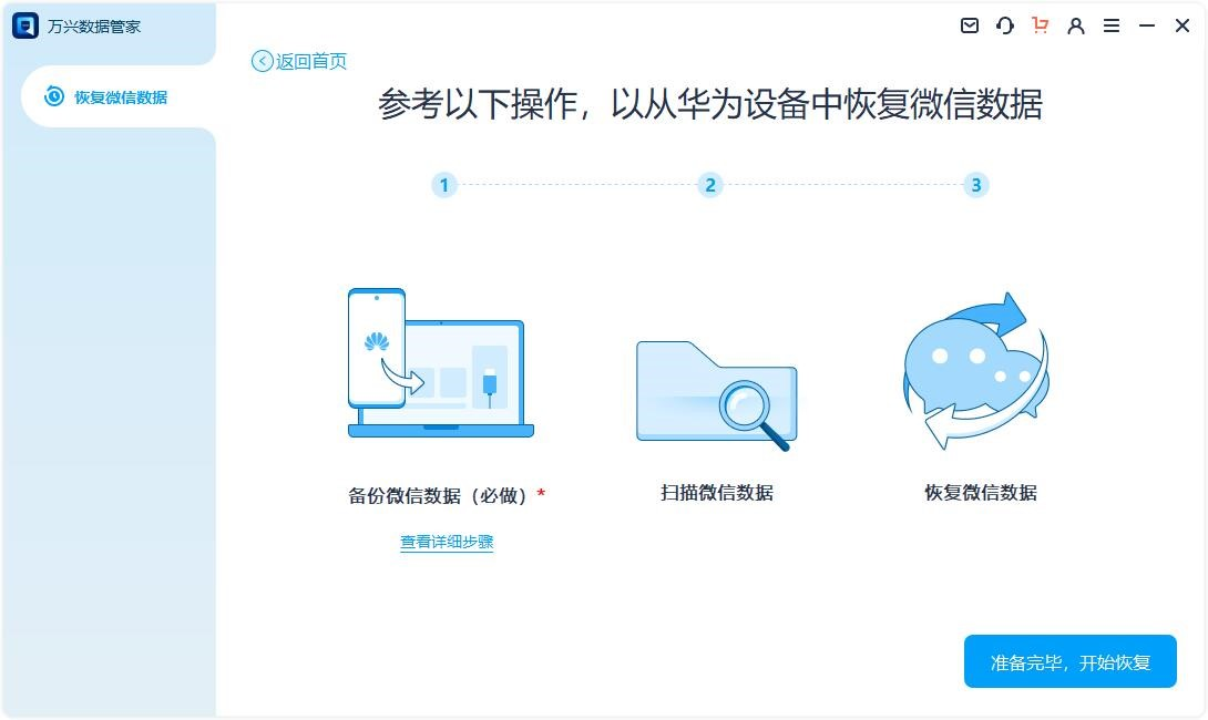 使用专业数据恢复软件（最后的希望，但需权衡风险）步骤二