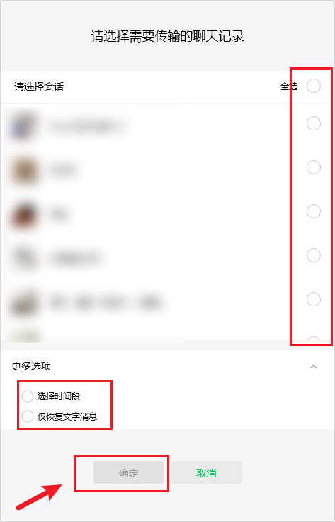 利用微信自带修复工具与电脑备份恢复（最官最安全）步骤七