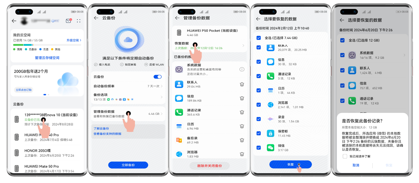 通过华为云空间备份恢复（华为用户的专属福利）步骤二
