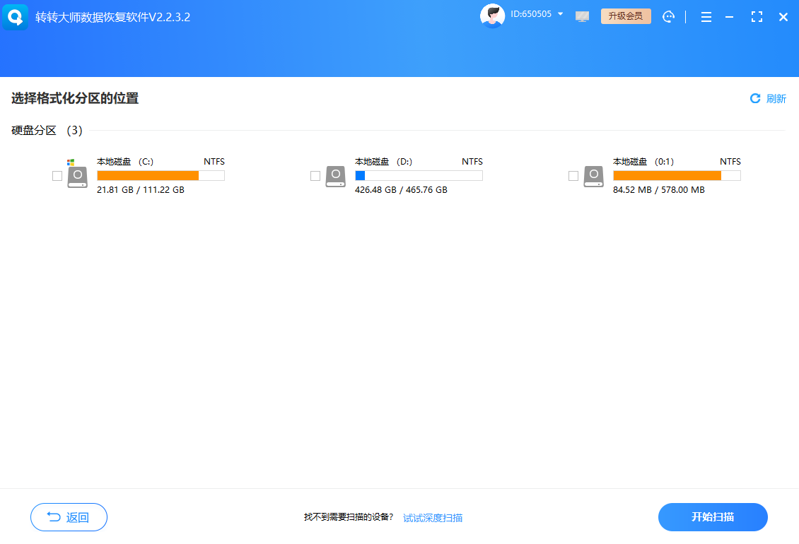 使用专业数据恢复软件（最主最高效的方法）步骤三