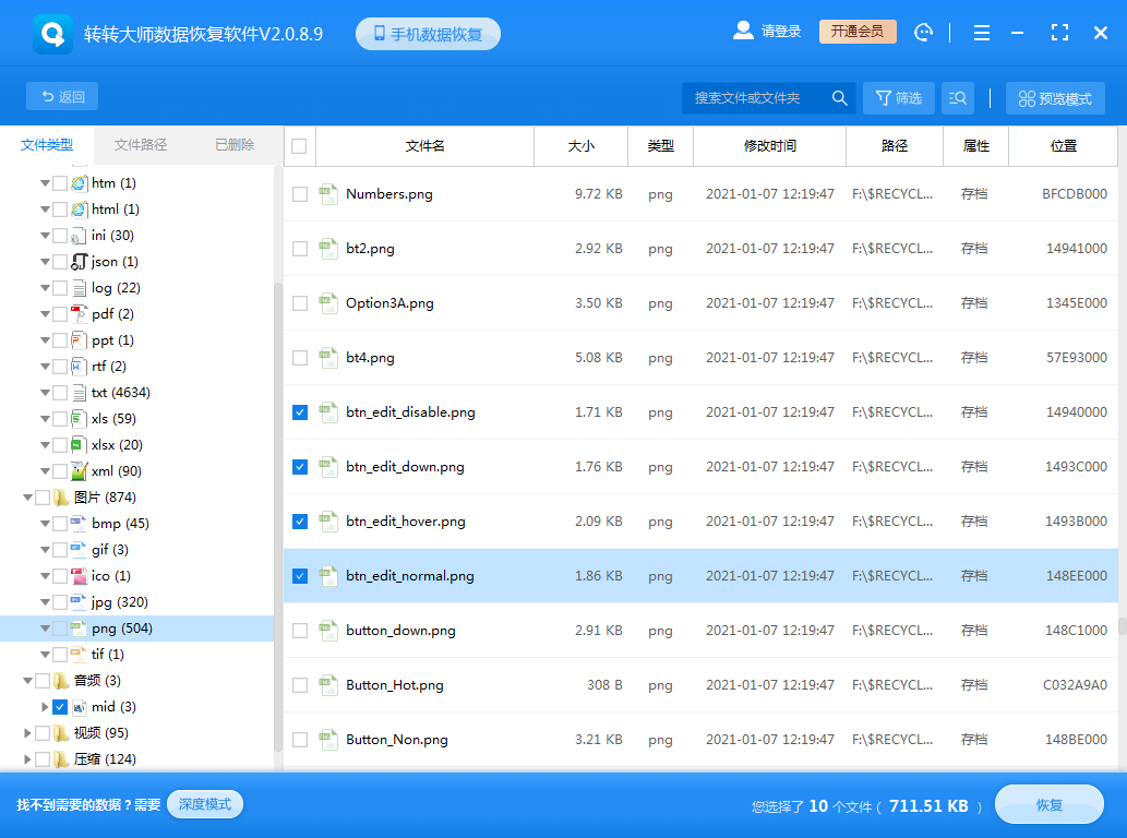 使用专业数据恢复软件（最主最高效的方法）步骤四
