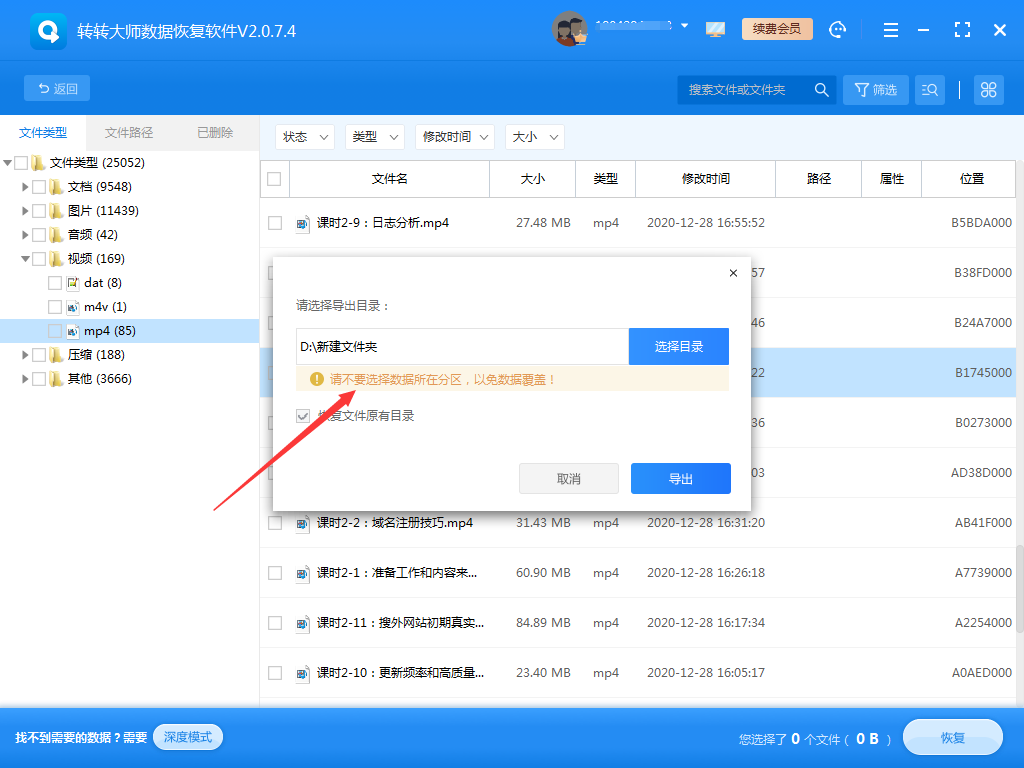 使用专业数据恢复软件（最常用的自助救援手段）步骤三