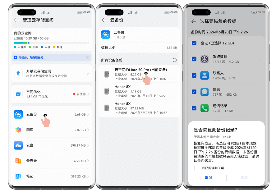通过华为云空间备份恢复（华为用户的专属福利）步骤一