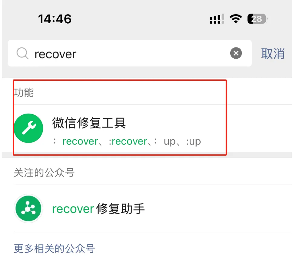 利用微信自带修复工具与电脑备份恢复（最官最安全）步骤二