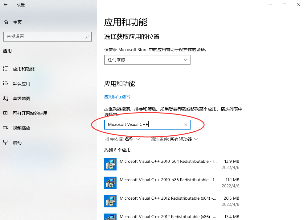 检查并修复Microsoft Visual C++ Redistributable—— 填补运行库空缺步骤二