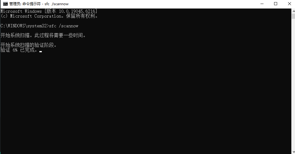 运行系统文件检查器（SFC）和部署映像服务与管理（DISM）—— 修复系统核心步骤四