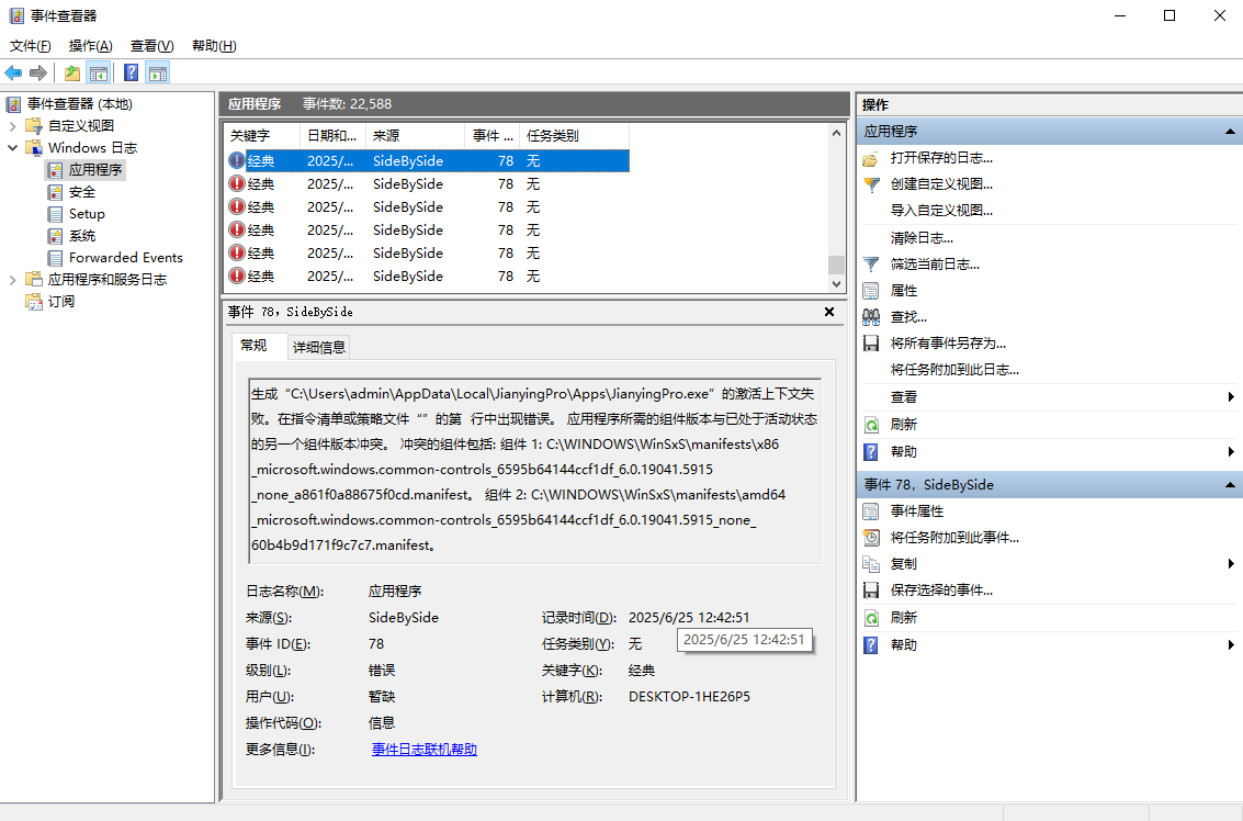 使用Windows事件查看器定位更深层的原因 —— 高级诊断步骤三