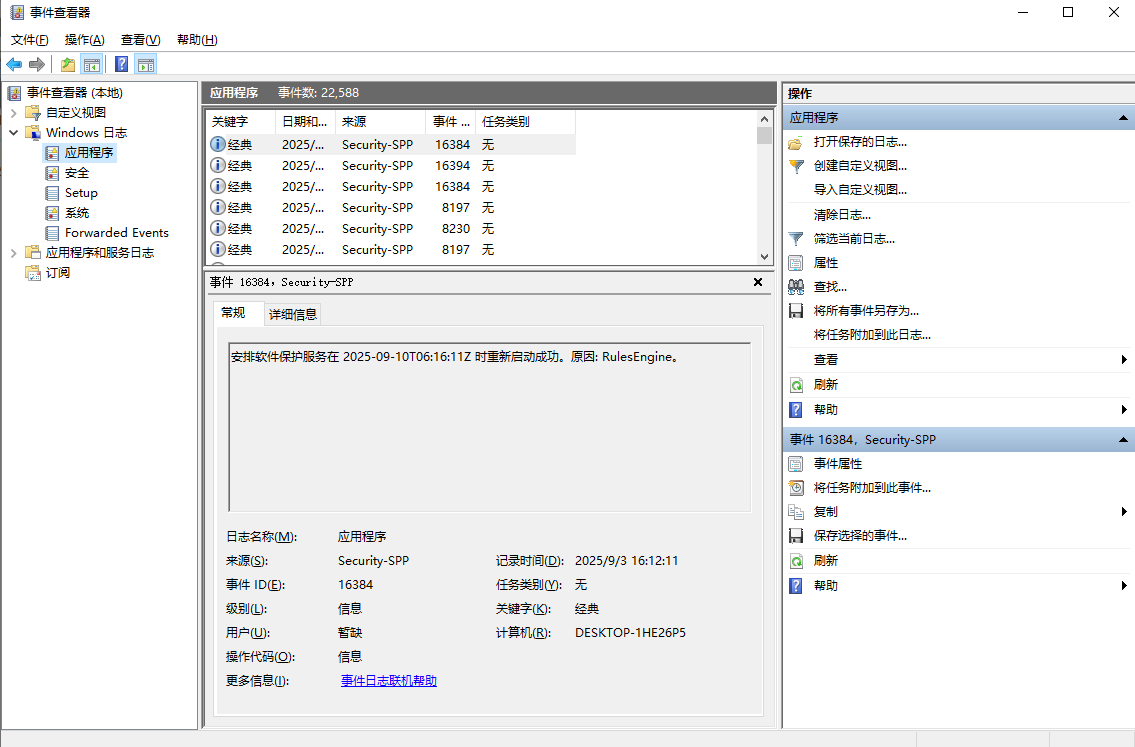 使用Windows事件查看器定位更深层的原因 —— 高级诊断步骤二