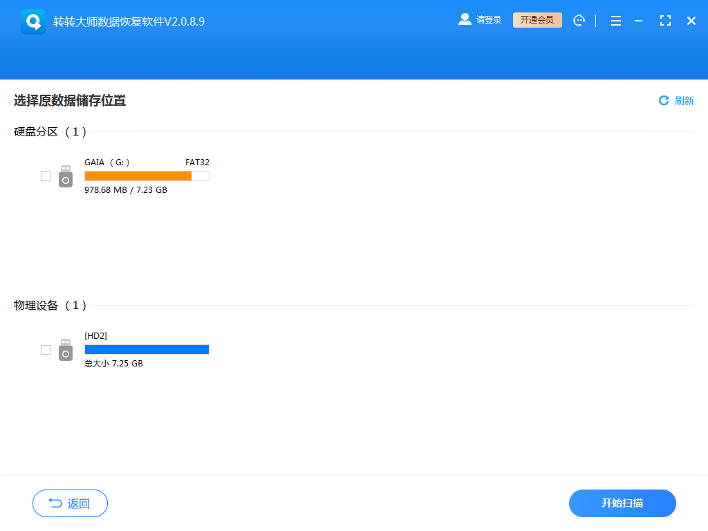 使用专业数据恢复软件（最常最高效的主流方法）步骤三