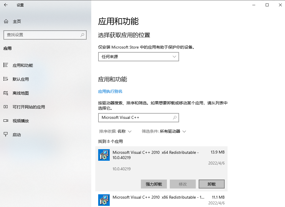 检查并修复Microsoft Visual C++ Redistributable—— 填补运行库空缺步骤三