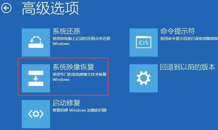 系统自带功能与备份还原步骤四