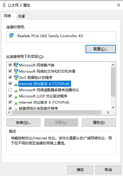 更换公共DNS服务器（首选及最高效方案）步骤五